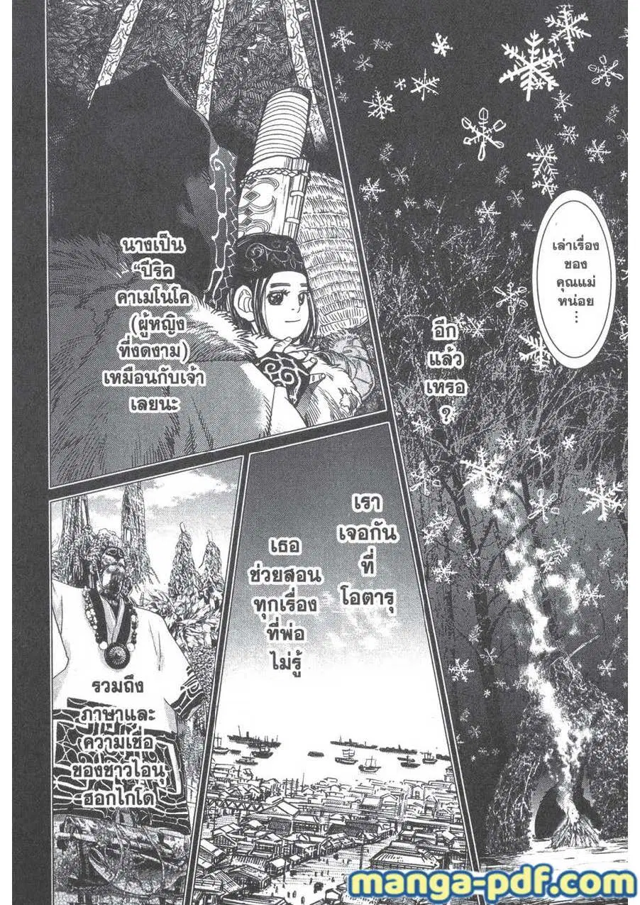 Golden Kamuy ตอนที่ 183 หน้า 12