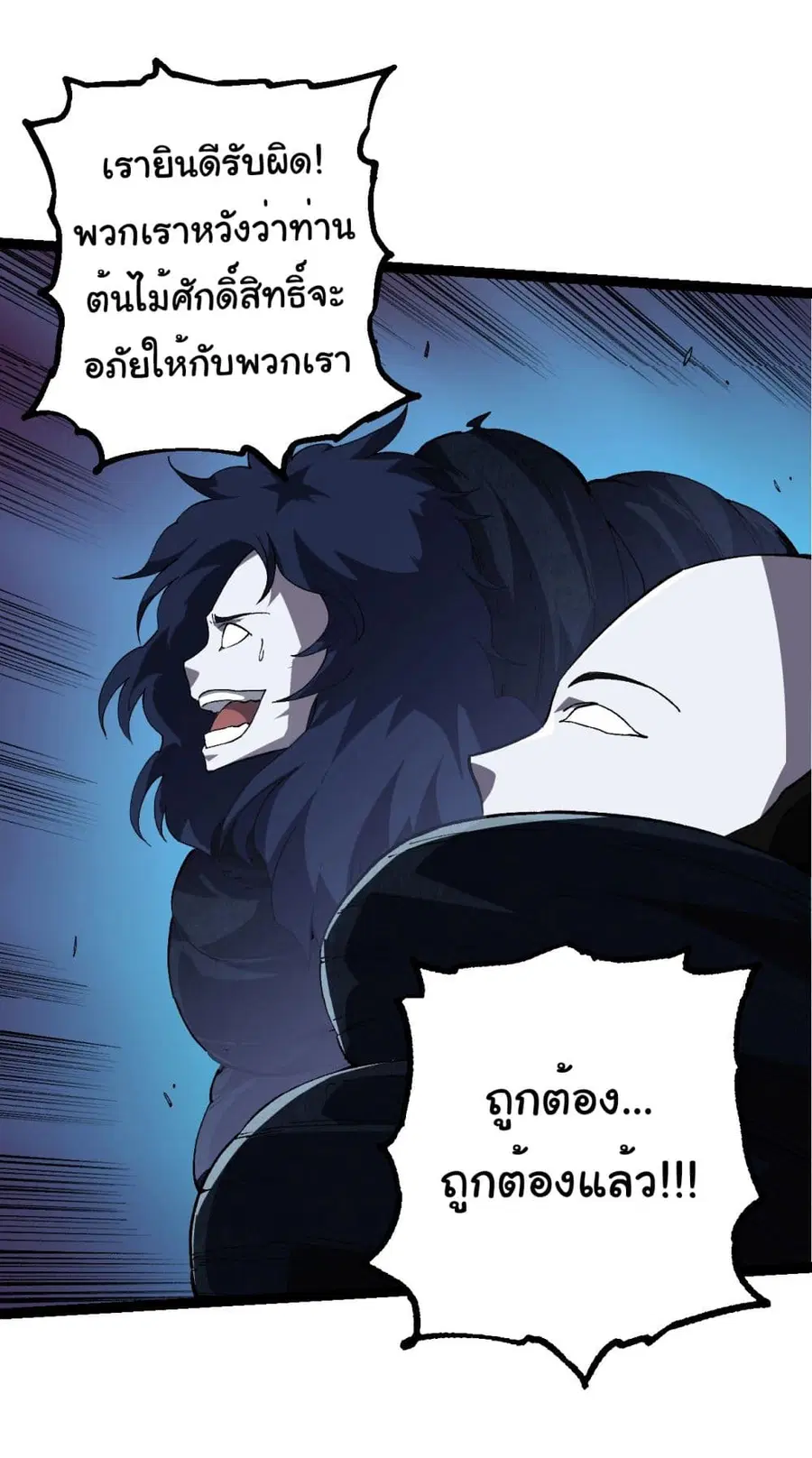 Evolution Begins With A Big Tree ตอนที่ 182 หน้า 30