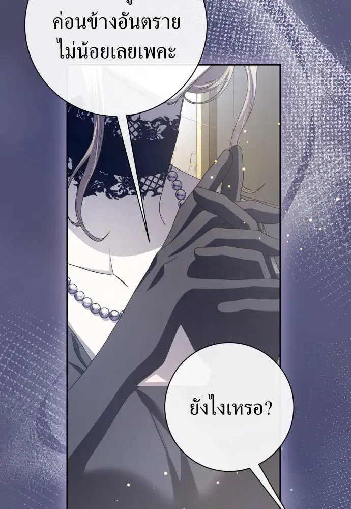 Your Throne ตอนที่ 179 หน้า 140