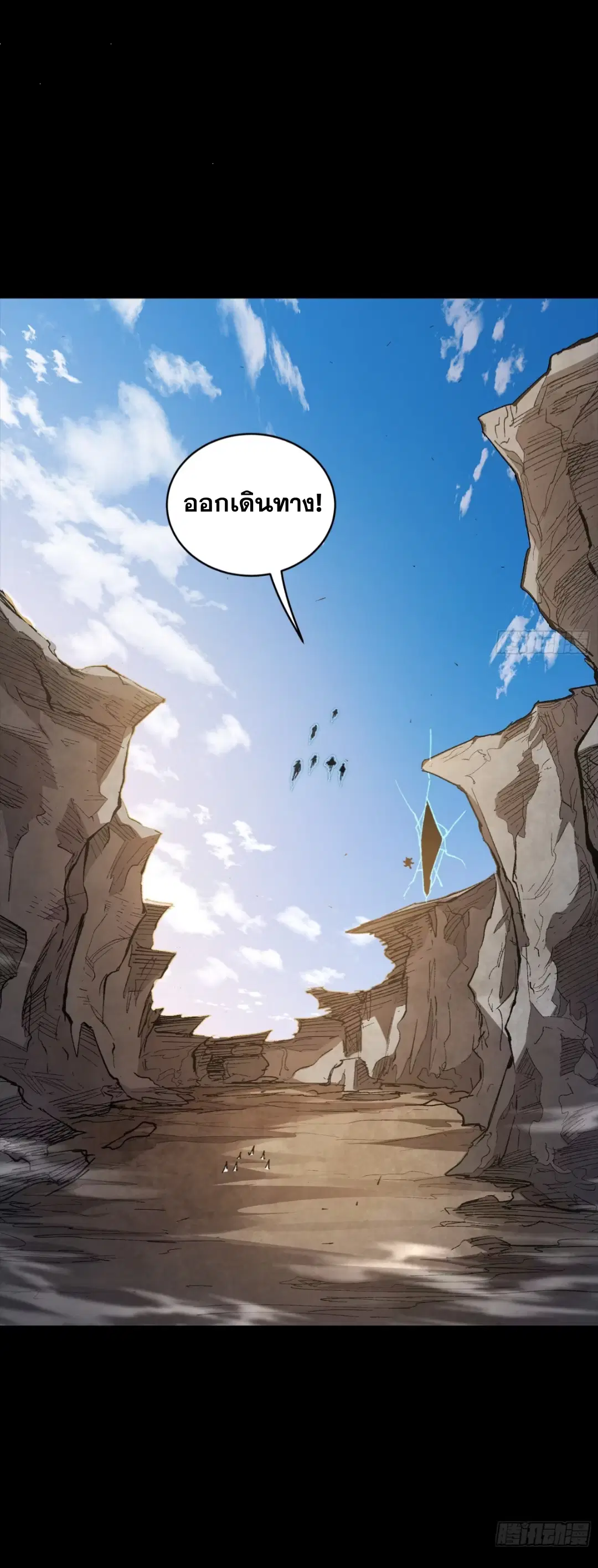 Legend of Star General ตอนที่ 282 หน้า 67