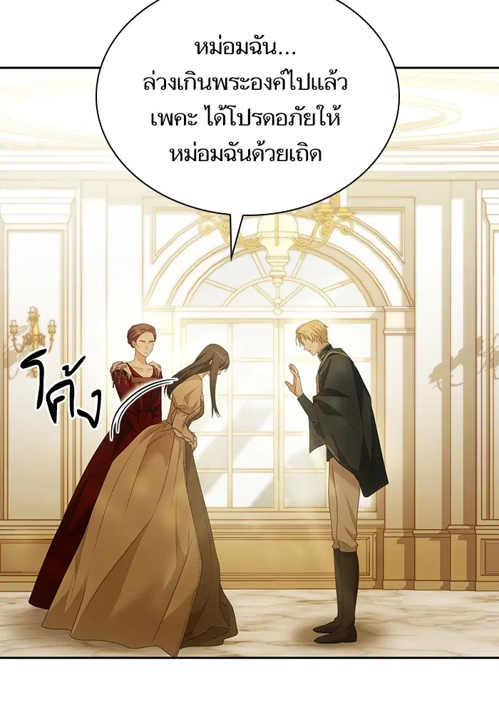 I Am the Queen in This Life ตอนที่ 8 หน้า 17