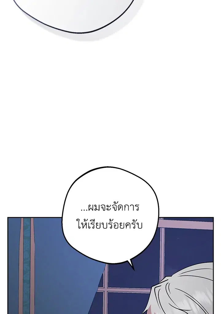 The Villainess Is Shy In Receiving Love – นางร้ายขี้อายเมื่อได้รับความรัก ตอนที่ 9 หน้า 9