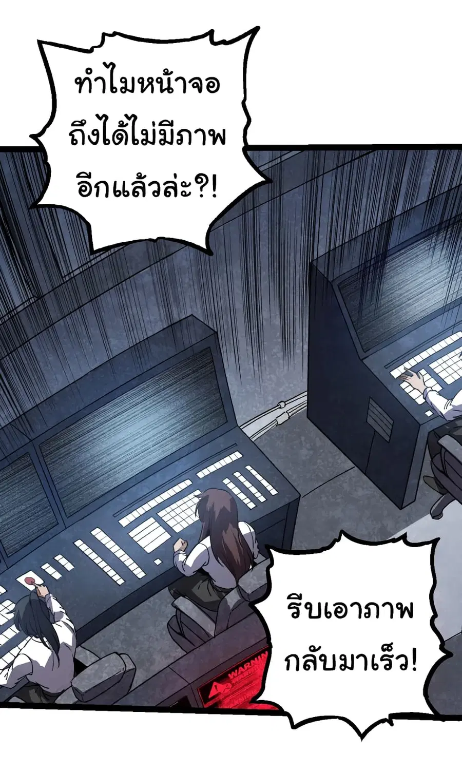 Evolution from the Big Tree ตอนที่ 96 หน้า 34