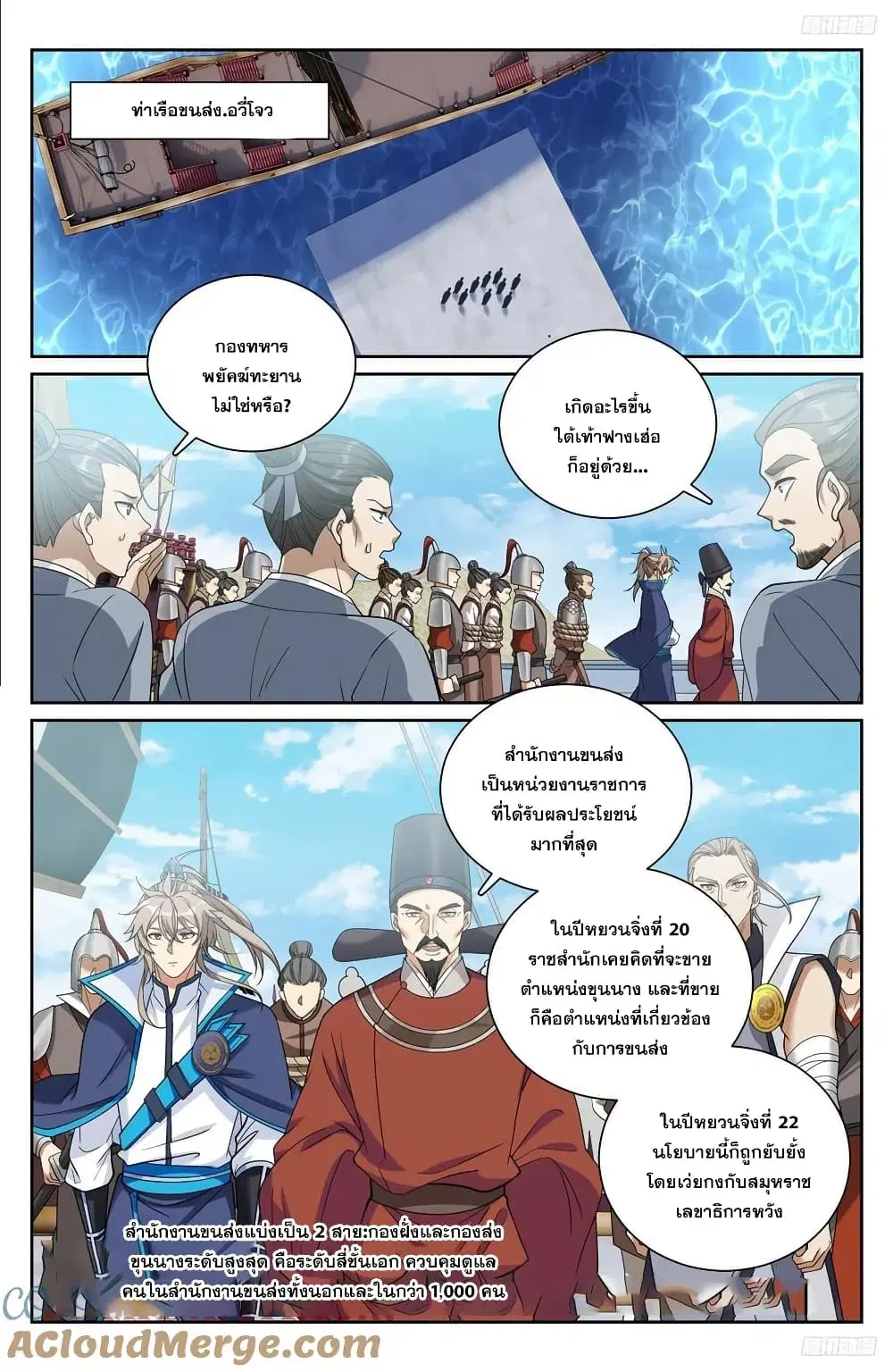 Nightwatcher ตอนที่ 223 หน้า 10