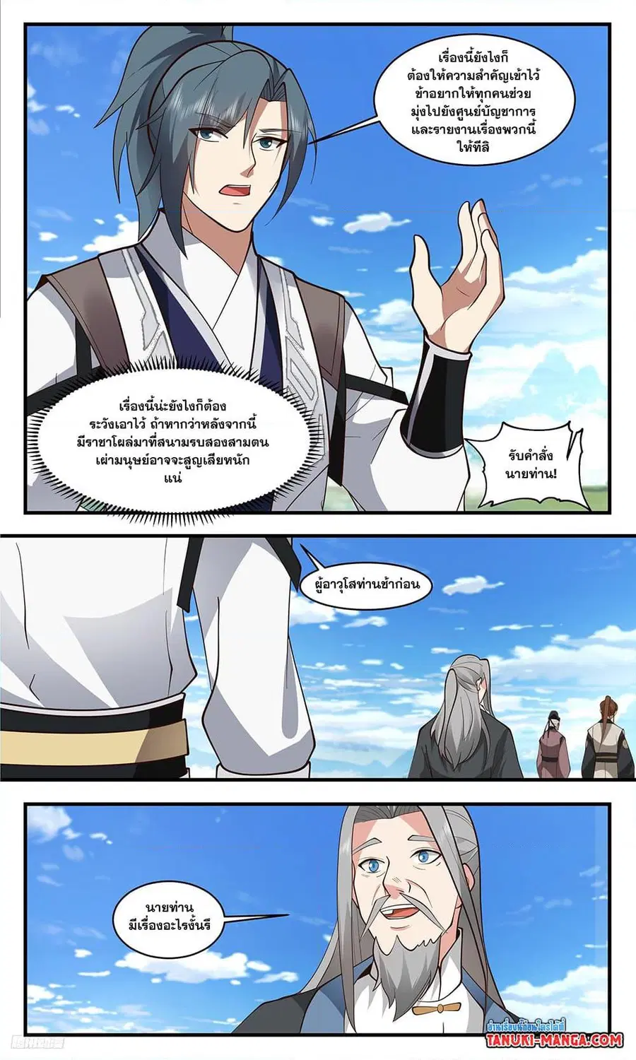 Martial Peak ตอนที่ 3438 หน้า 4
