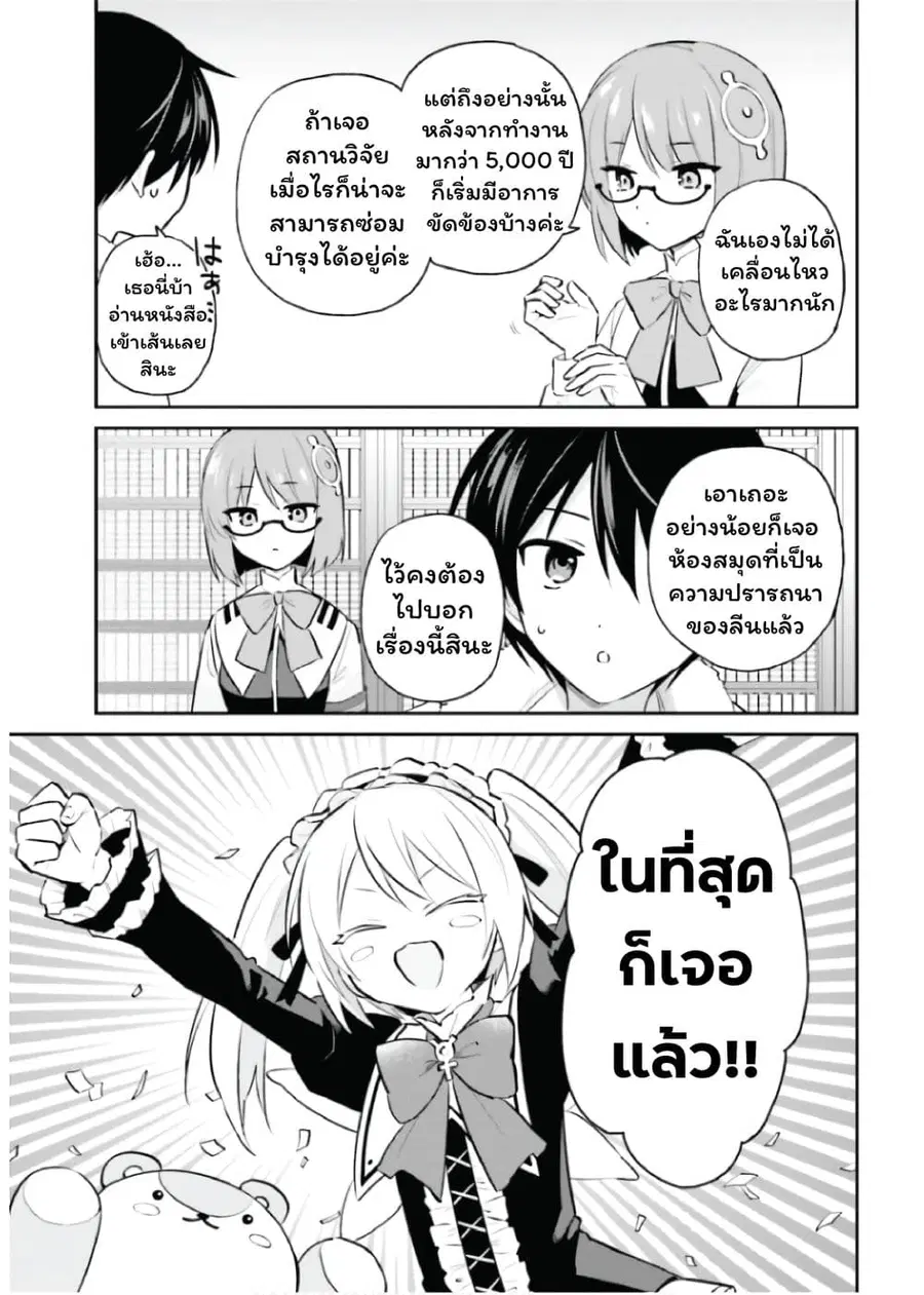 In Another World With My Smartphone ตอนที่ 88 หน้า 19