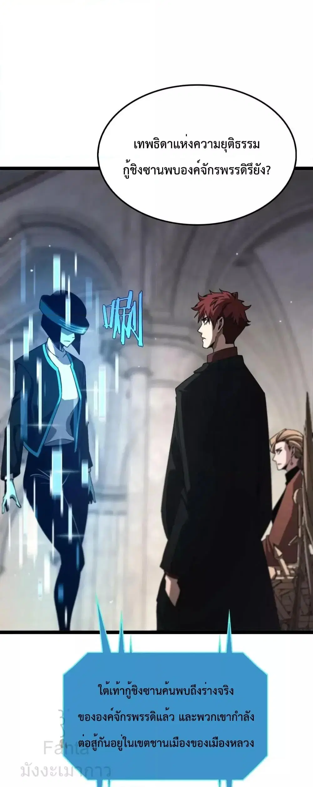 World’s Apocalypse Online ตอนที่ 214 หน้า 7