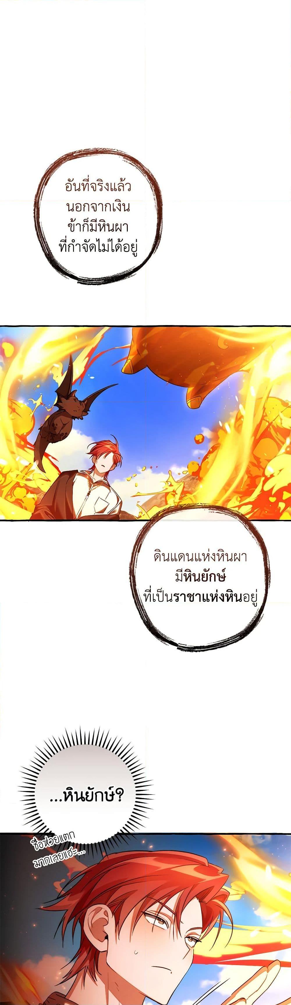 Trash of the Count’s Family คุณชายไม่เอาไหนแห่งตระกูลเคานต์ ตอนที่ 132 หน้า 29