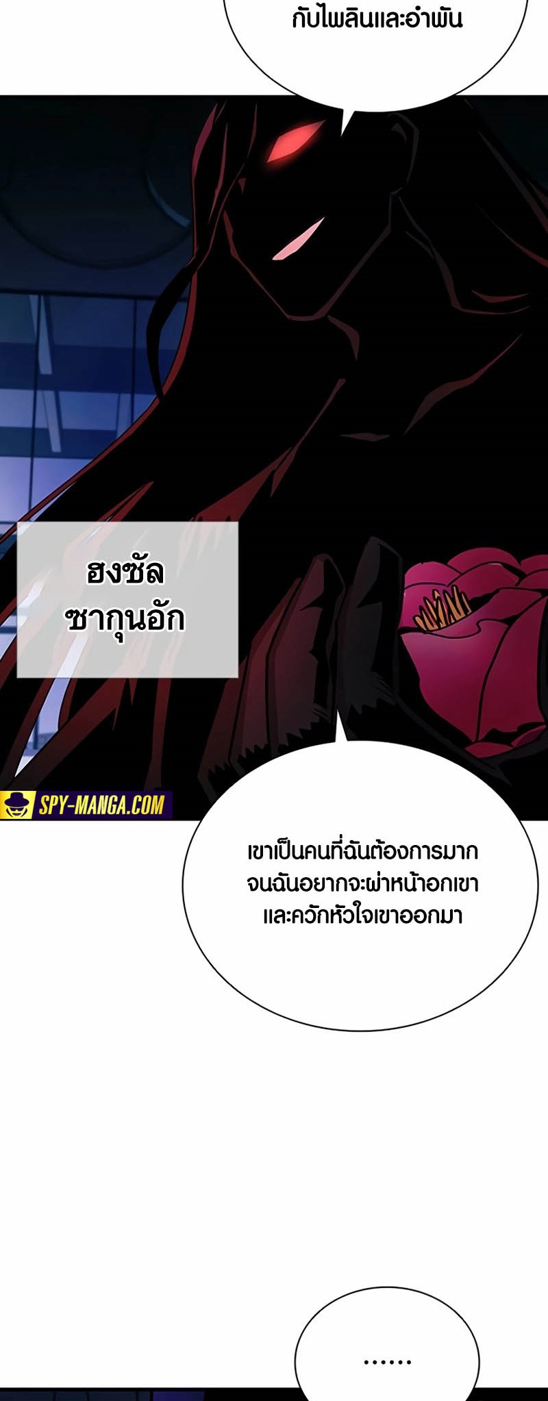Villain to Kill ตอนที่ 143 หน้า 24