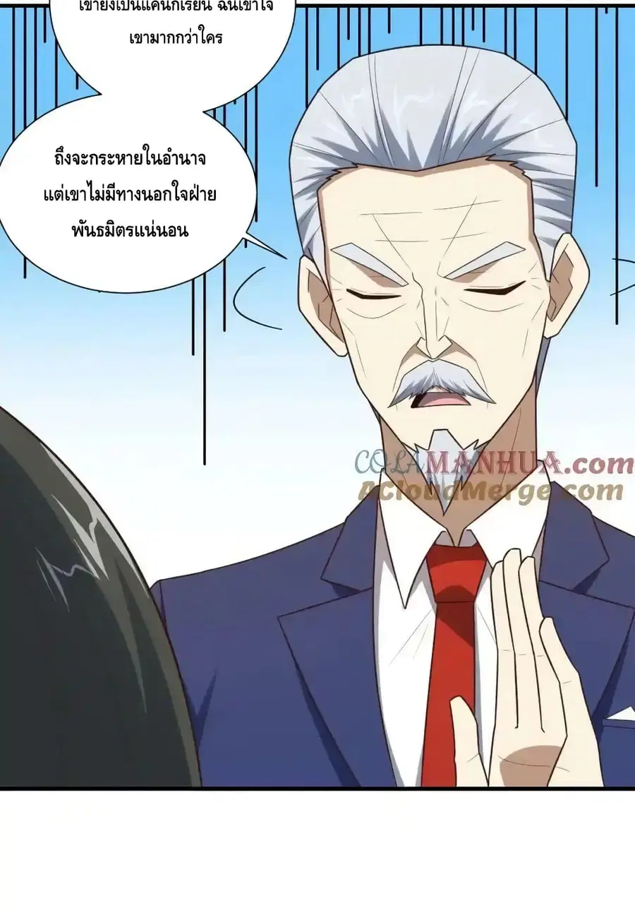 High Energy Strikes ตอนที่ 294 หน้า 33