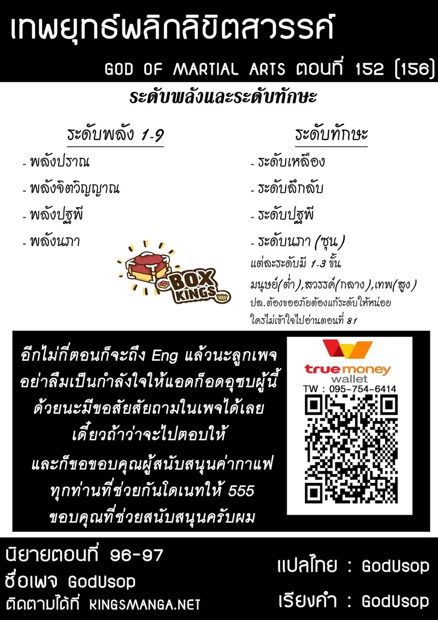 God of Martial Arts ตอนที่ 152 หน้า 9
