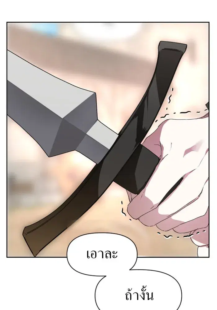 Your Throne ตอนที่ 21 หน้า 74