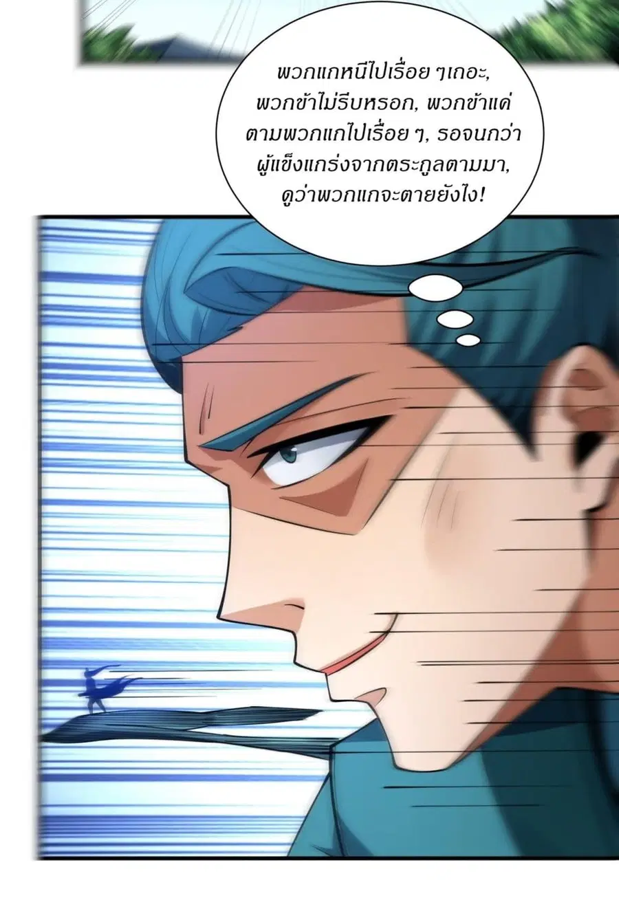 God of Martial Arts ตอนที่ 731 หน้า 21