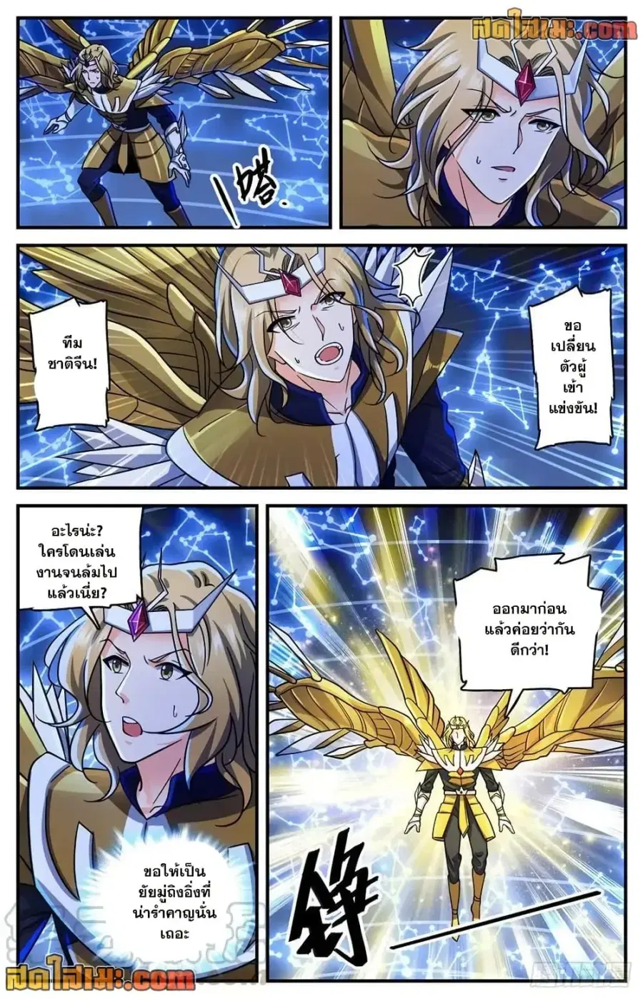 Versatile Mage ตอนที่ 722 หน้า 13