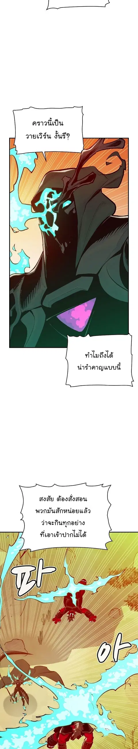 The Lone Necromancer ตอนที่ 82 หน้า 17