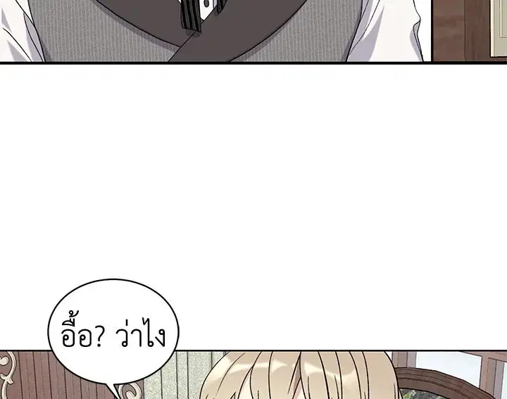 The Viridescent Crown ตอนที่ 4 หน้า 75