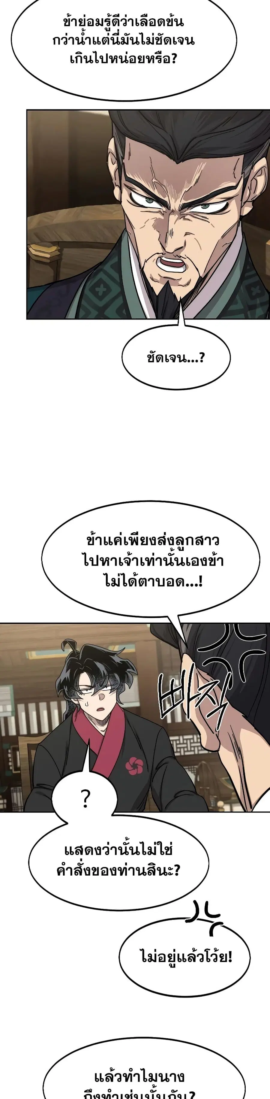 Return of the Mount Hua Sect ตอนที่ 137 หน้า 4