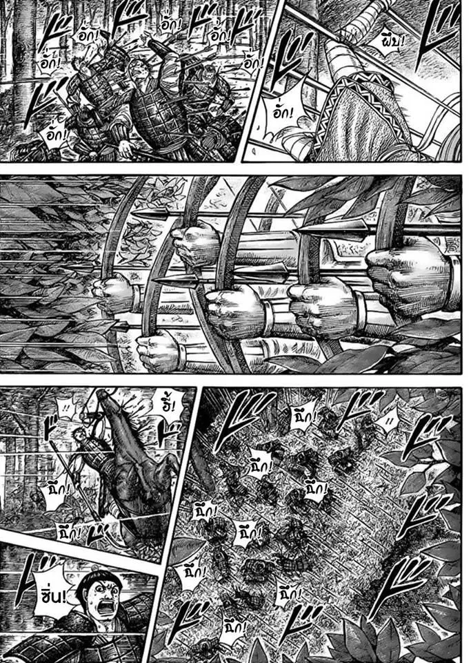 Kingdom ตอนที่ 445 หน้า 7