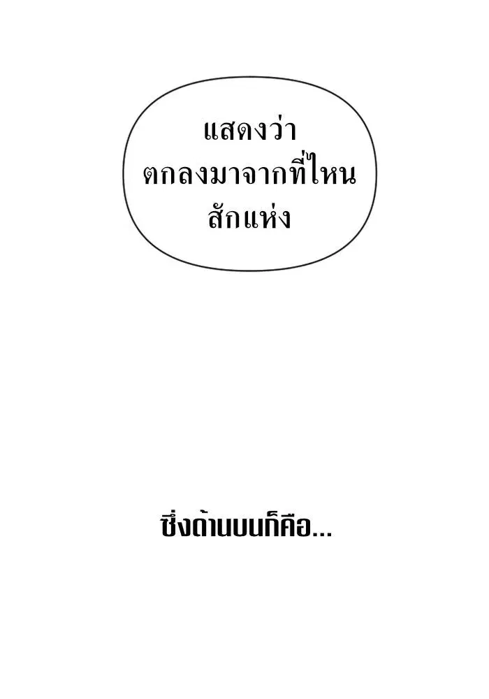 Your Throne ตอนที่ 72 หน้า 148