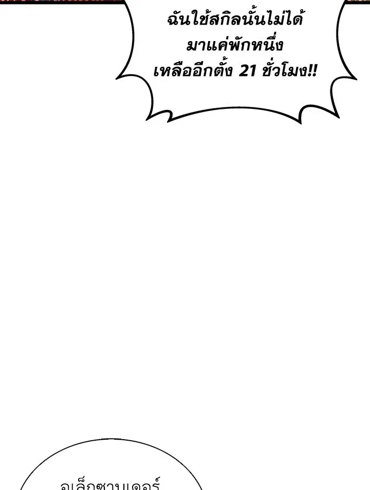 Arcane Sniper ตอนที่ 155 หน้า 83