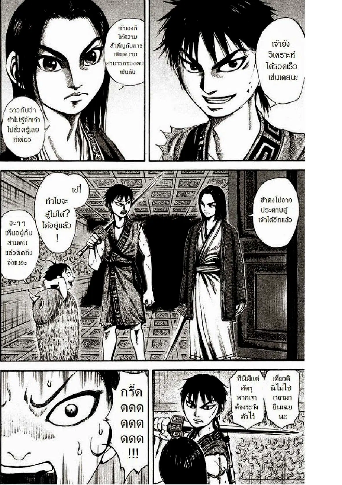 Kingdom ตอนที่ 86 หน้า 5