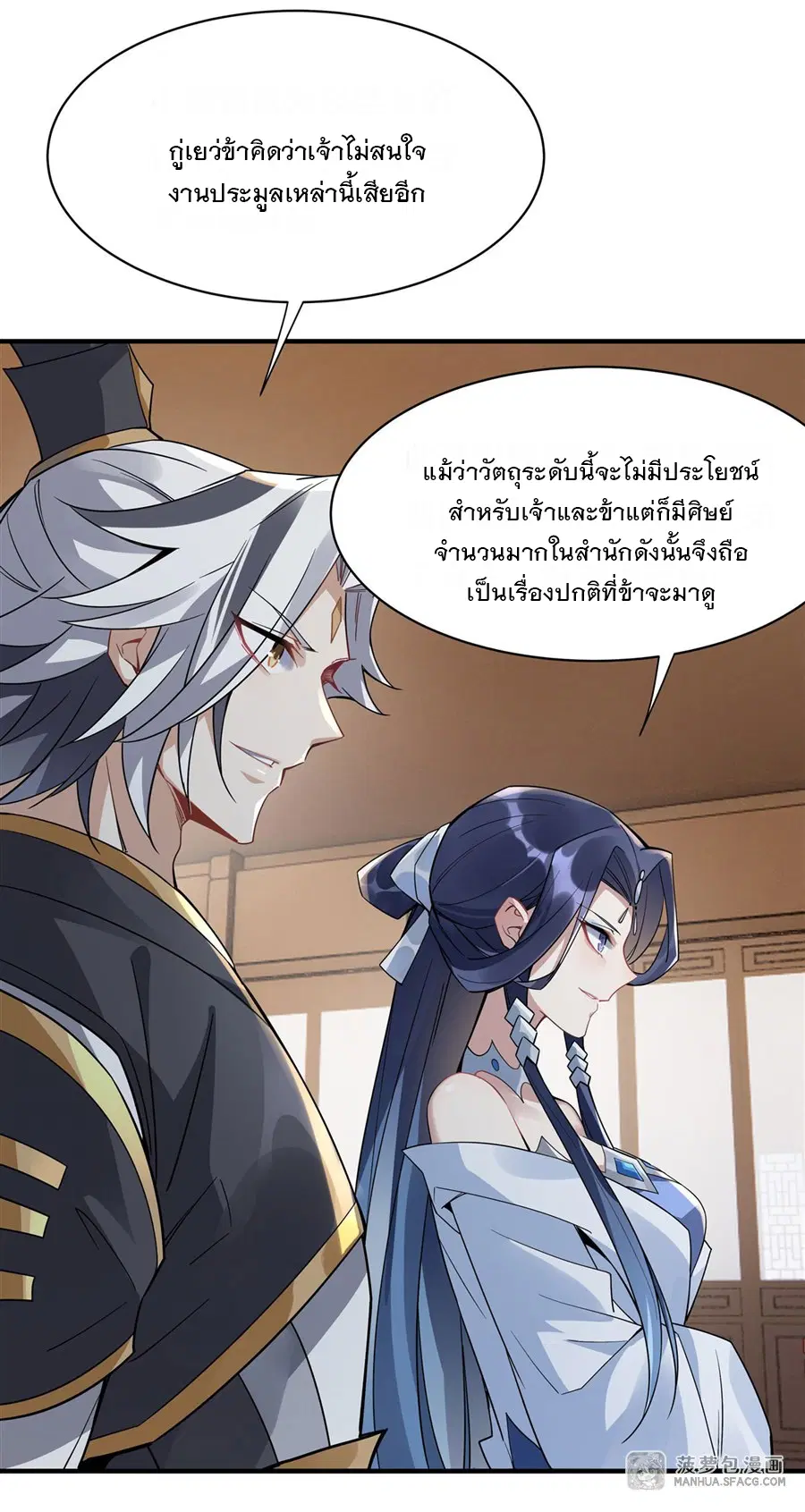 My Female Disciples are all Future Masters of the Heavens ตอนที่ 43 หน้า 38