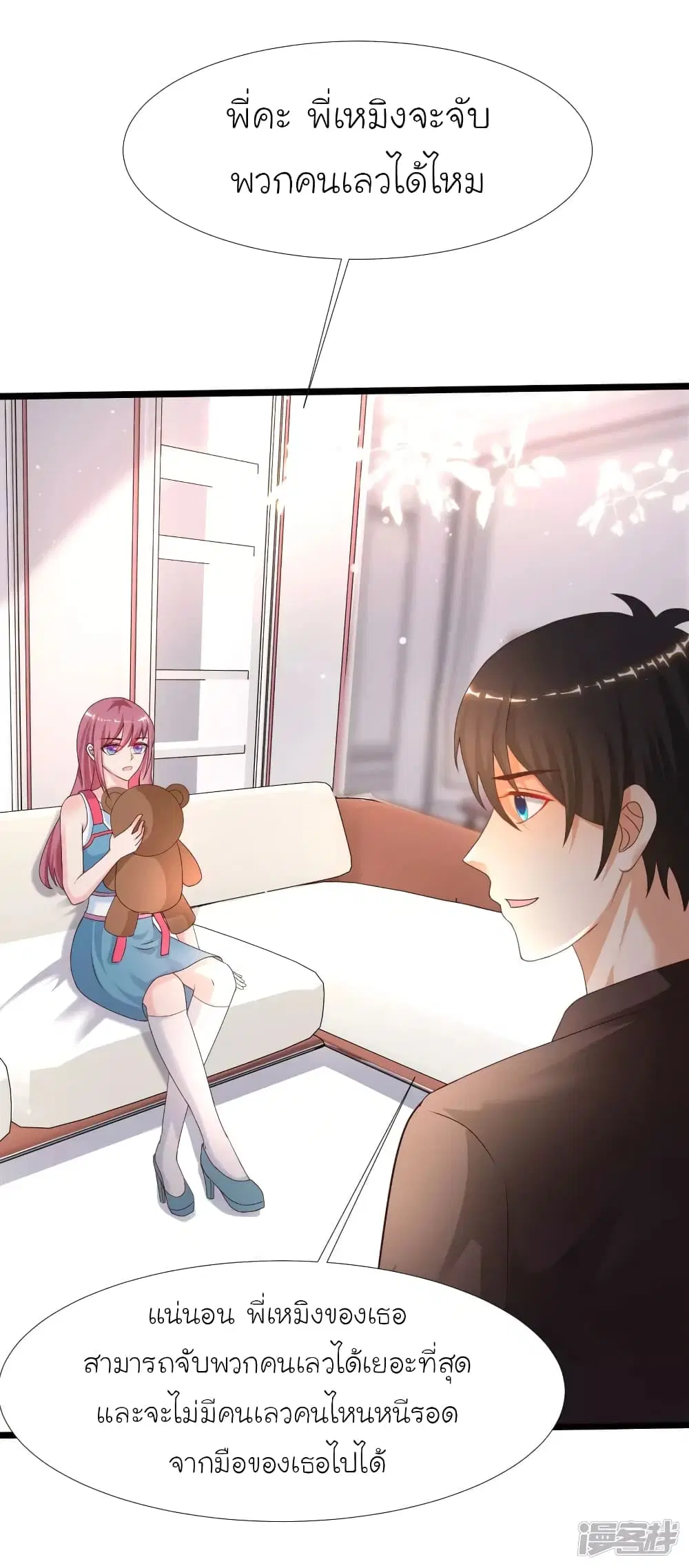 The Strongest Peach Blossom ตอนที่ 219 หน้า 30