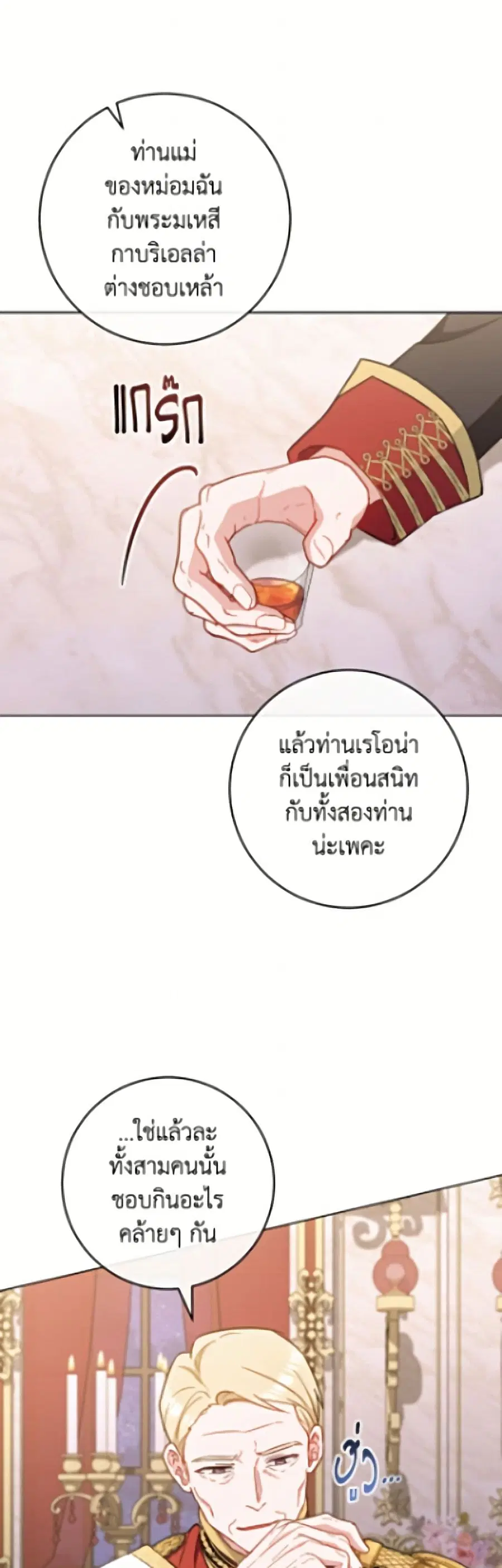 The Young Lady Is a Royal Chef ตอนที่ 199 หน้า 34