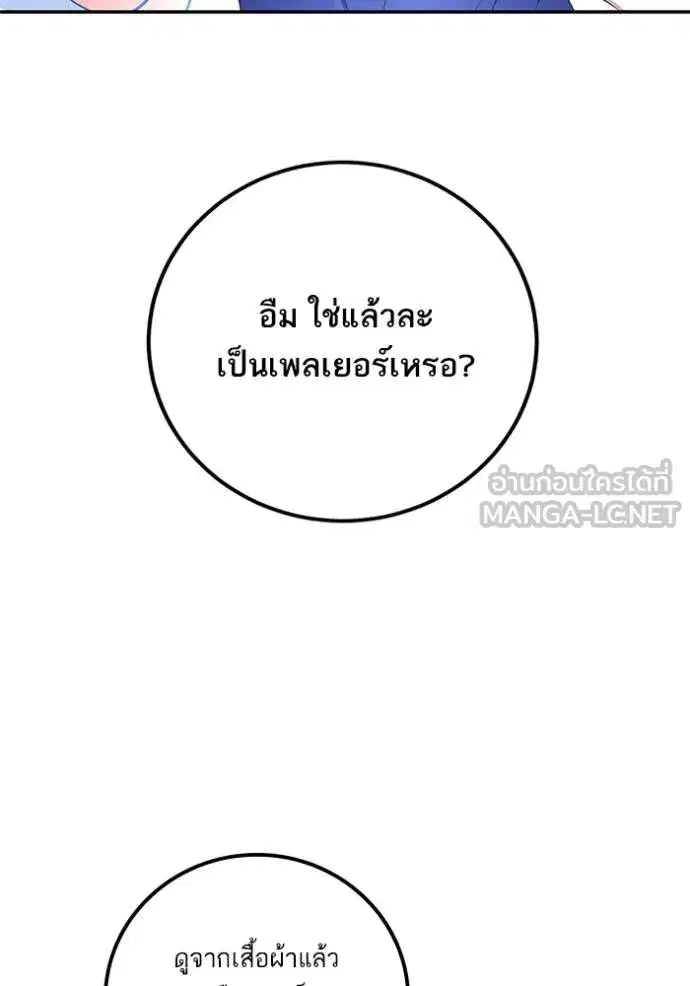 Return to Player ตอนที่ 170 หน้า 54