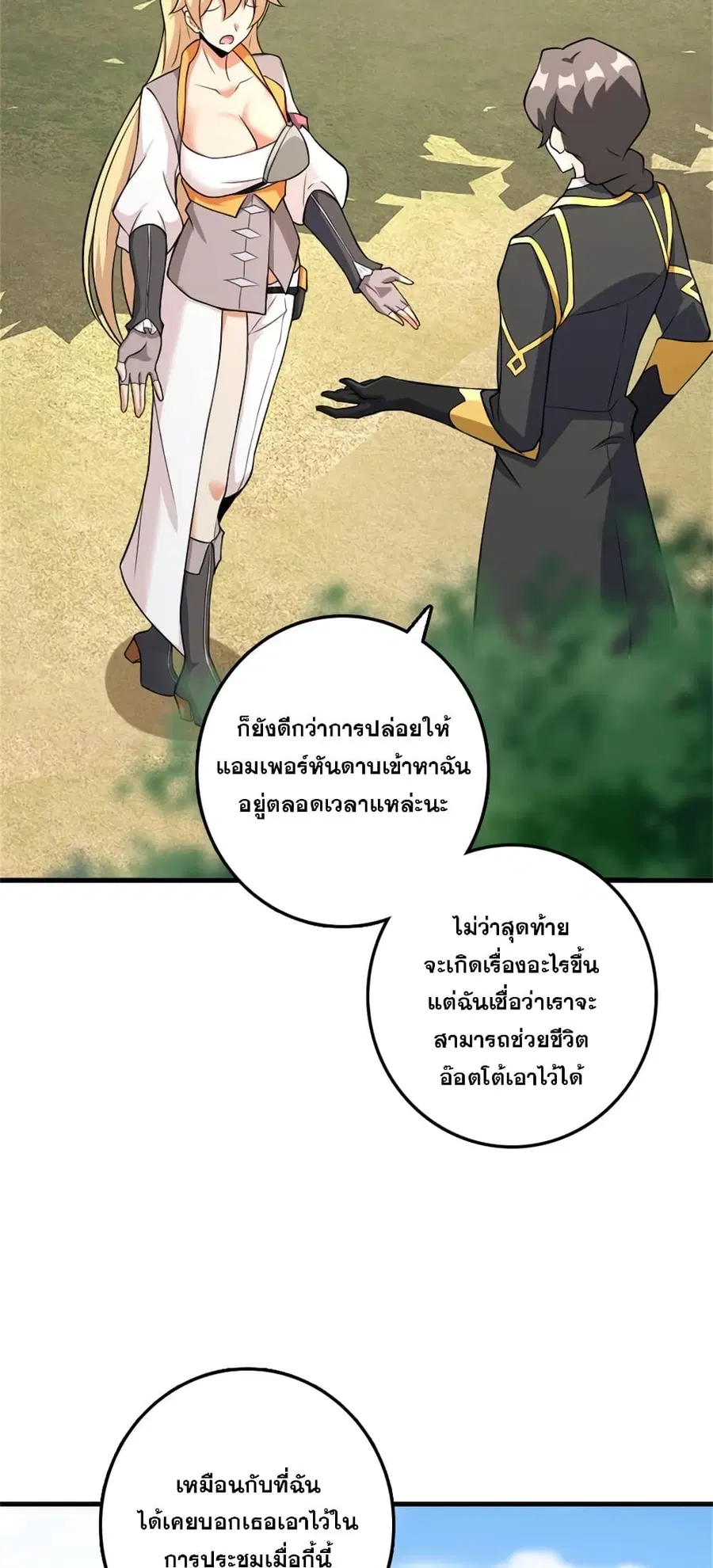 Release That Witch ตอนที่ 533 หน้า 11