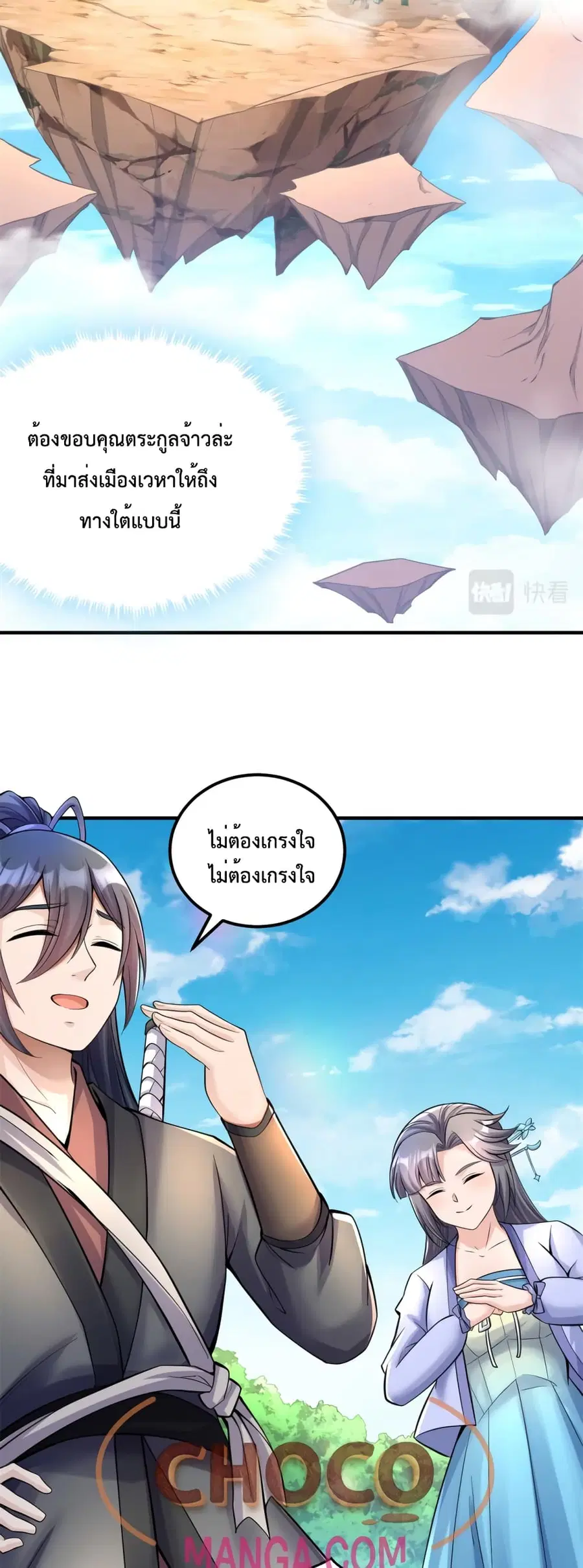 I Can Become A Sword God ตอนที่ 54 หน้า 13