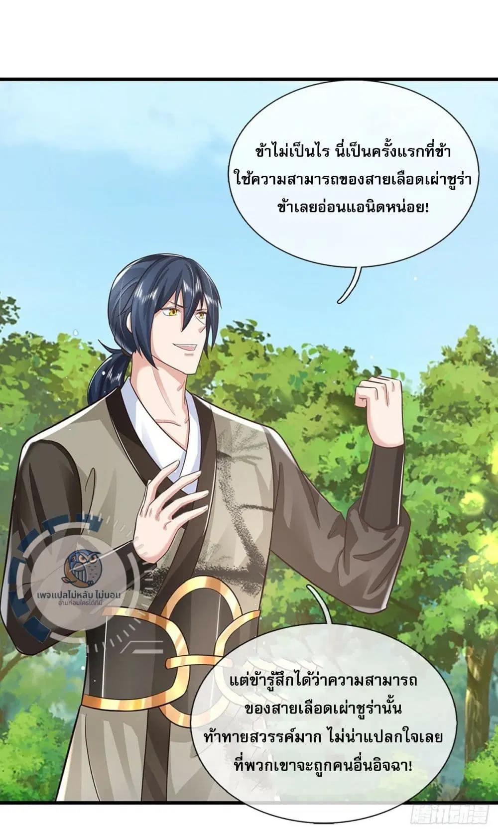 Royal God of War, Rising Dragon ตอนที่ 213 หน้า 14