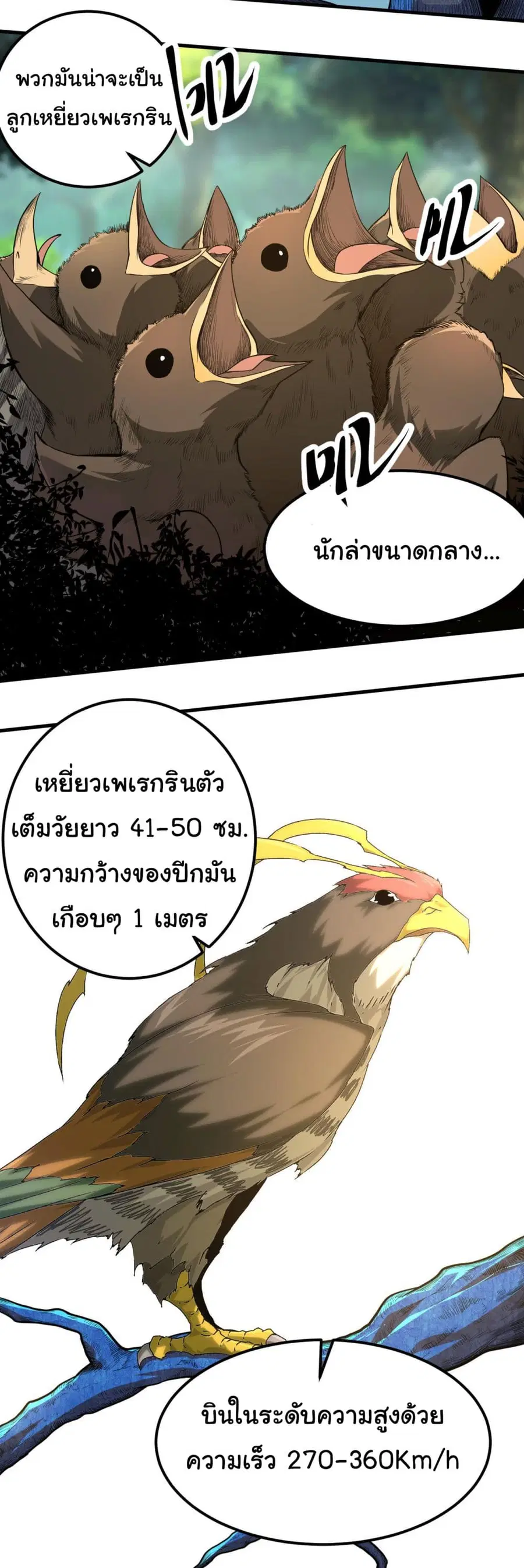 Evolution Begins With A Big Tree ตอนที่ 2 หน้า 5