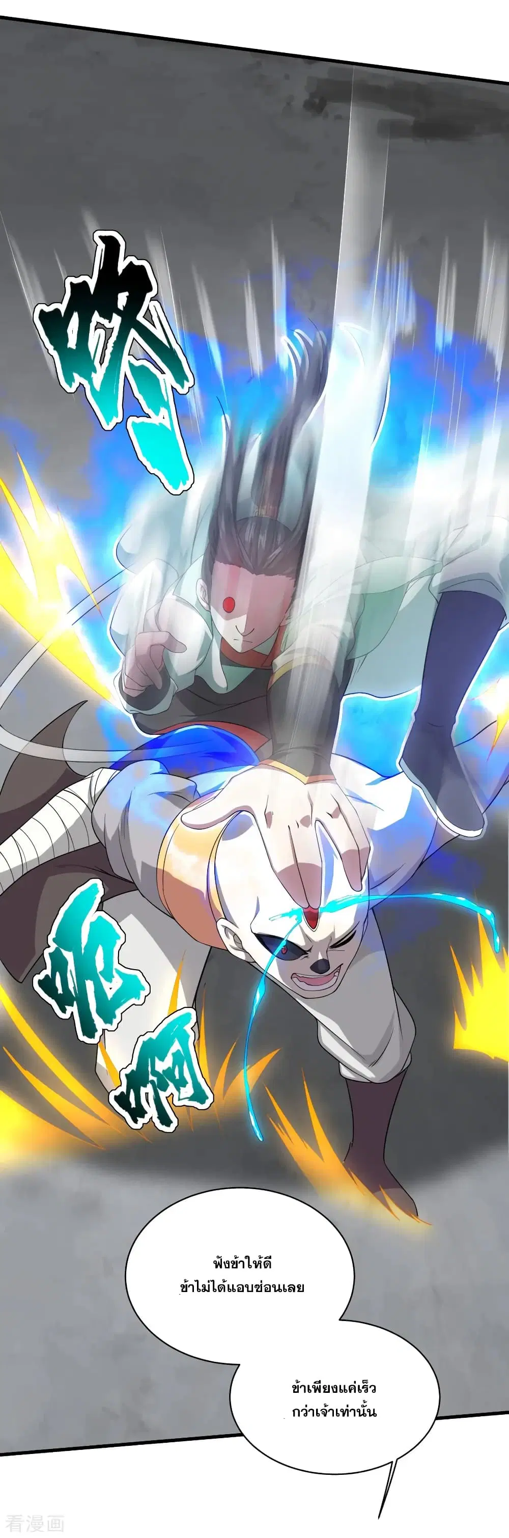 Matchless Emperor ตอนที่ 31 หน้า 11