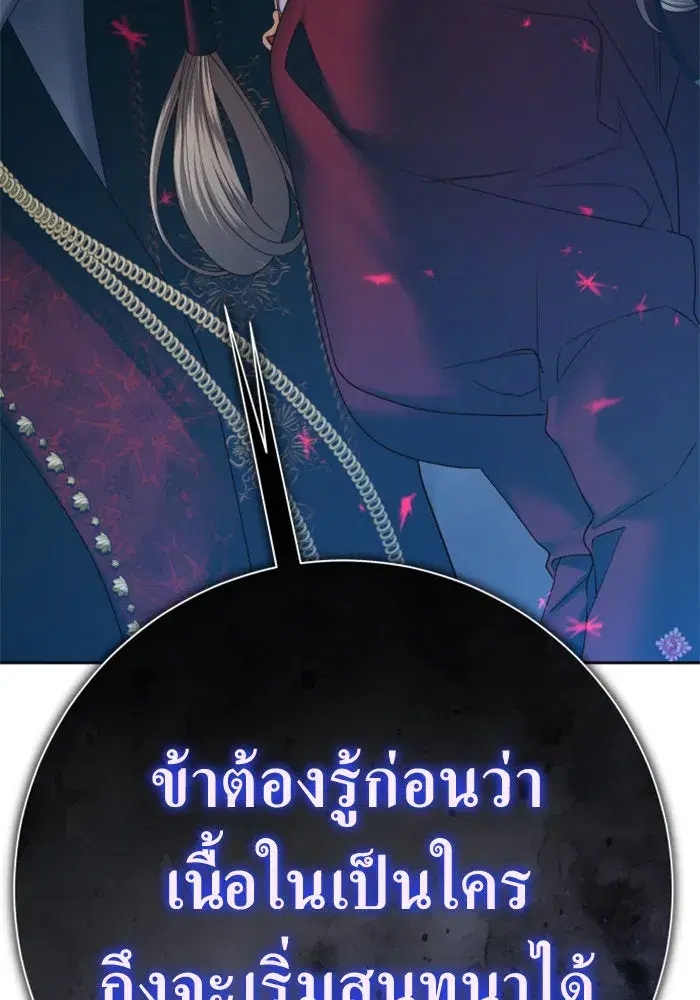 Your Throne ตอนที่ 150 หน้า 170