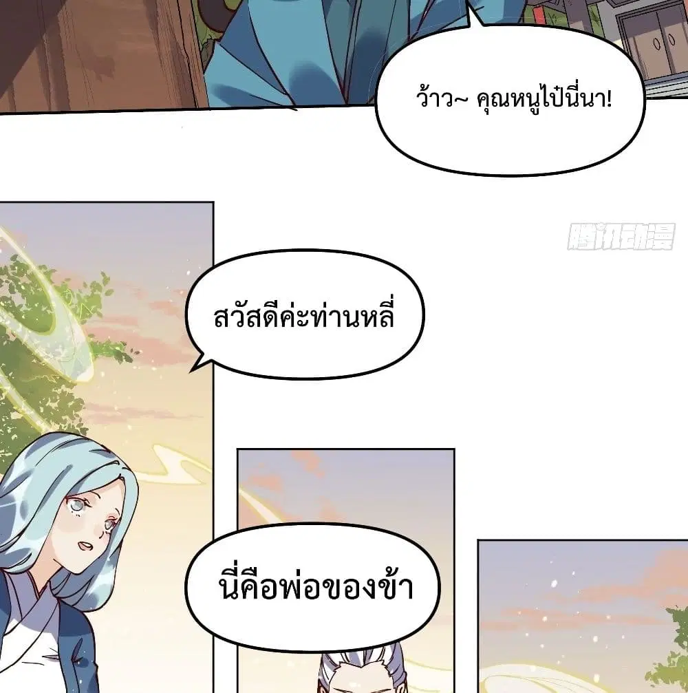 It Turns Out That I Am A Big Cultivator ตอนที่ 12 หน้า 65
