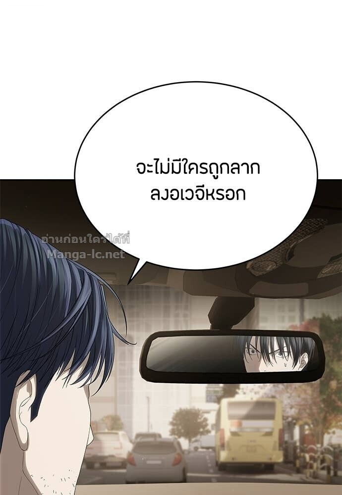 Special Civil Servant กองกำลังพิเศษหมอกสีเหลือง ตอนที่ 58 หน้า 52