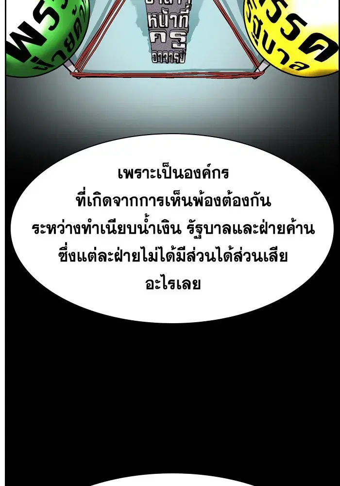 True Education ตอนที่ 155 หน้า 52