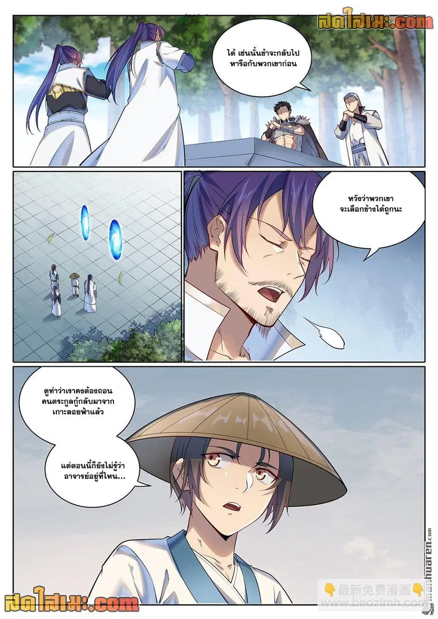 Bailian Chengshen ตอนที่ 1079 หน้า 14