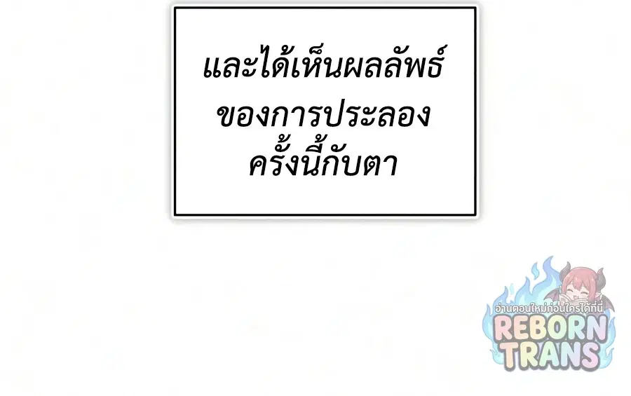 The Lazy Lord Masters the Sword ตอนที่ 150 หน้า 60