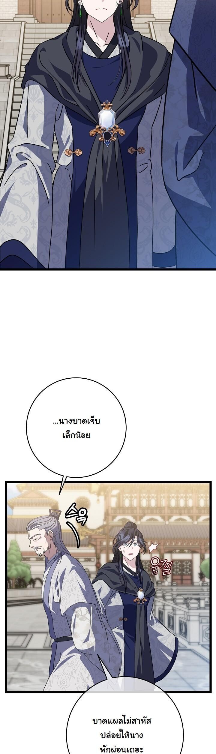 The Return of Namgung’s Granddaughter ตอนที่ 31 หน้า 34