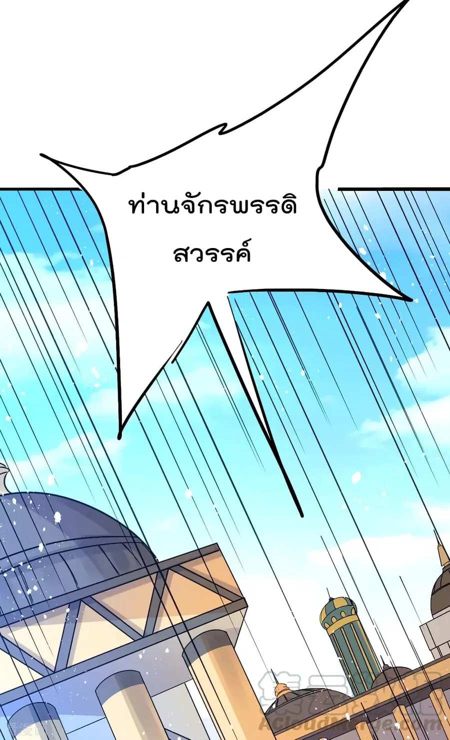 Immortal King of City ตอนที่ 149 หน้า 5