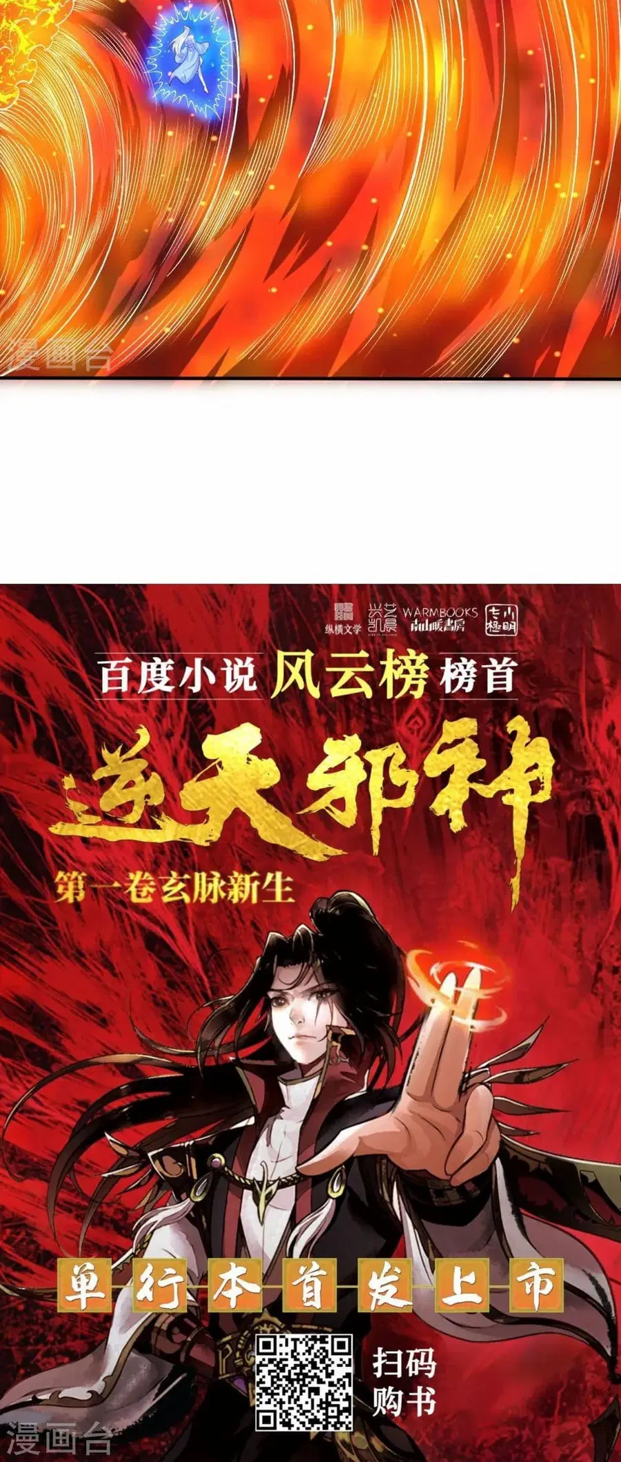 Against the Gods ตอนที่ 590 หน้า 51