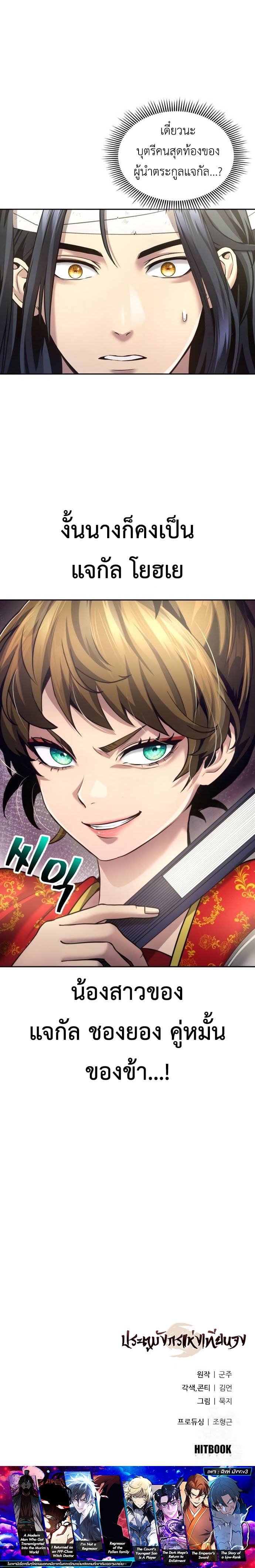 Regression of the Yong Clan Heir การกลับมาของคุณชายแห่งเทียนจง ตอนที่ 10 หน้า 18