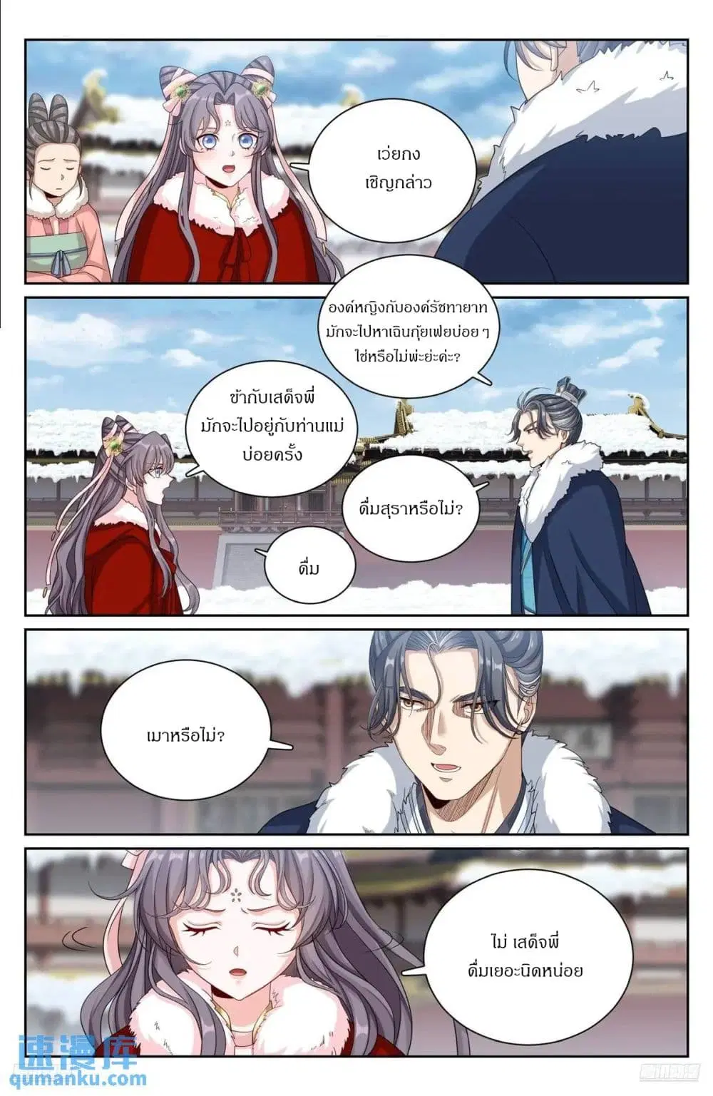 Nightwatcher ตอนที่ 288 หน้า 11