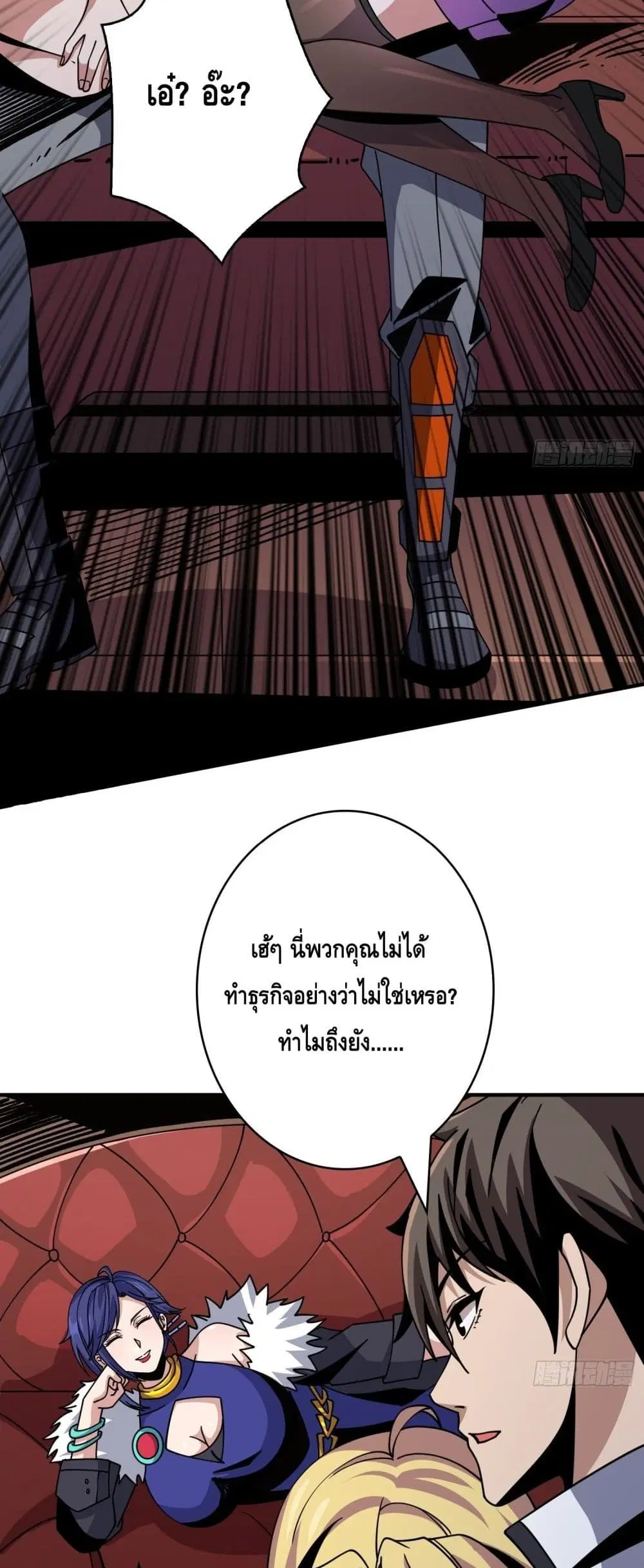 King Account at the Start ตอนที่ 244 หน้า 24