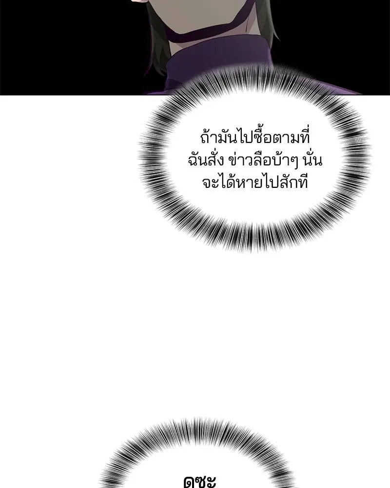 The Boy of Death ตอนที่ 53 หน้า 52