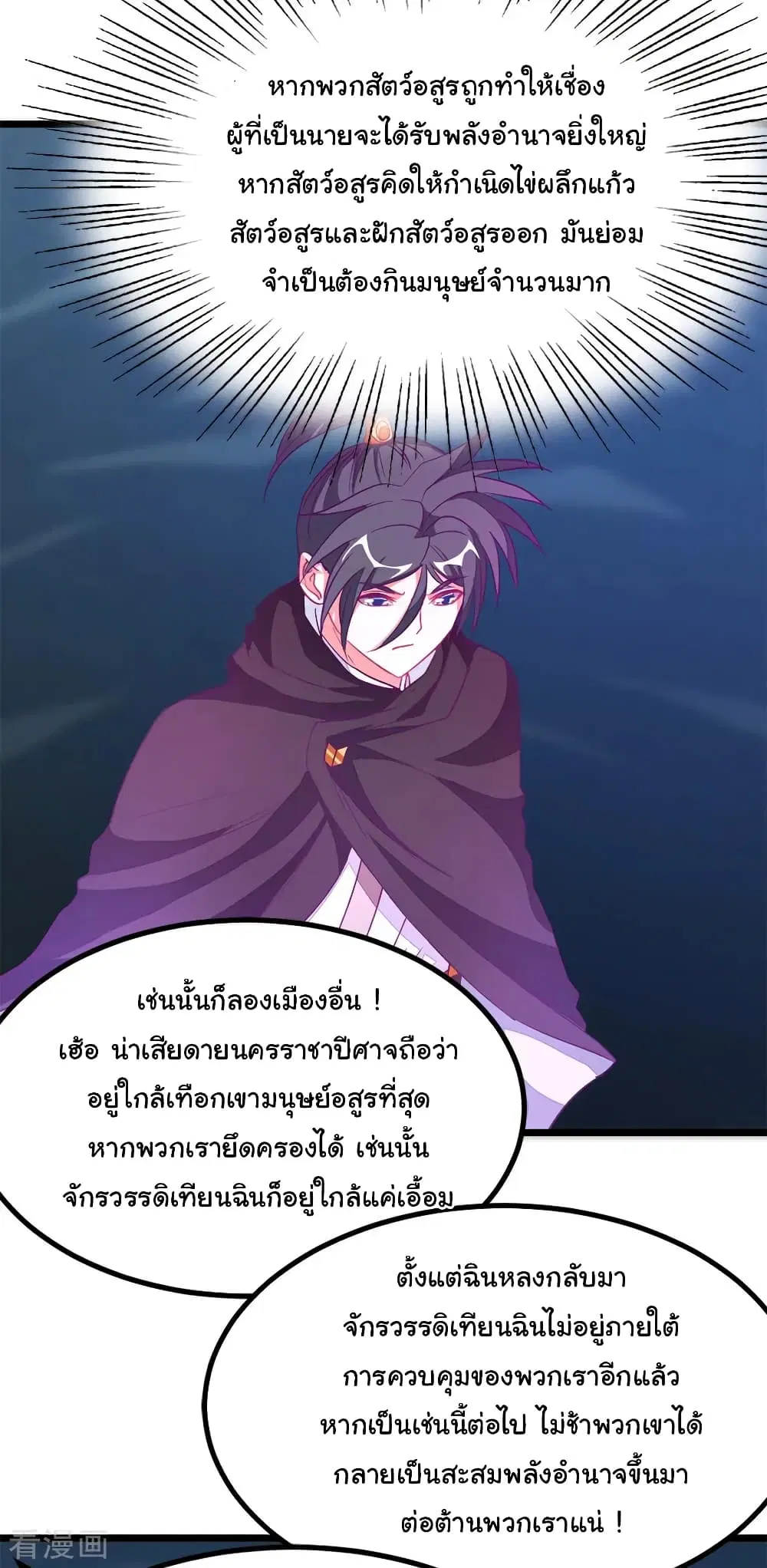 Nine Sun God King ตอนที่ 187 หน้า 9