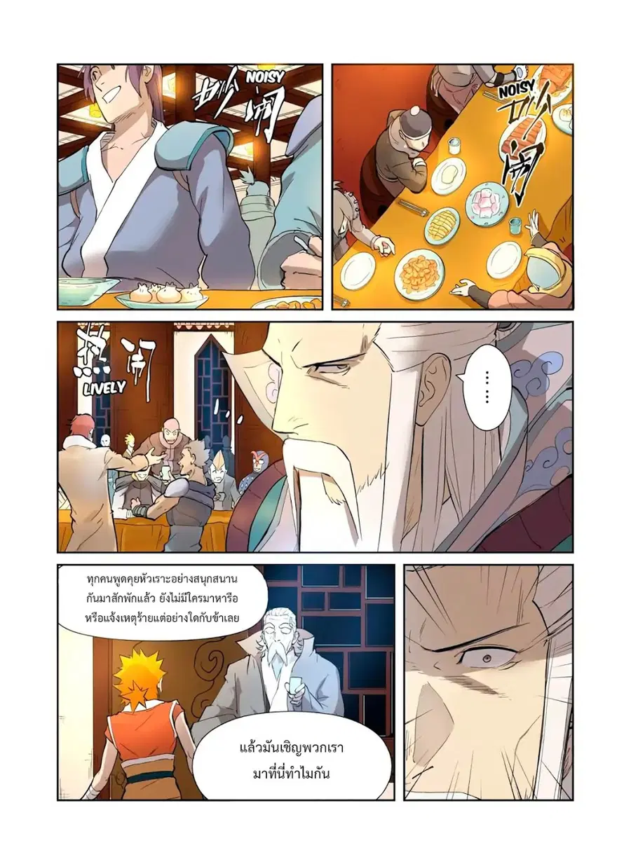 Tales of Demons and Gods ตอนที่ 202 หน้า 15