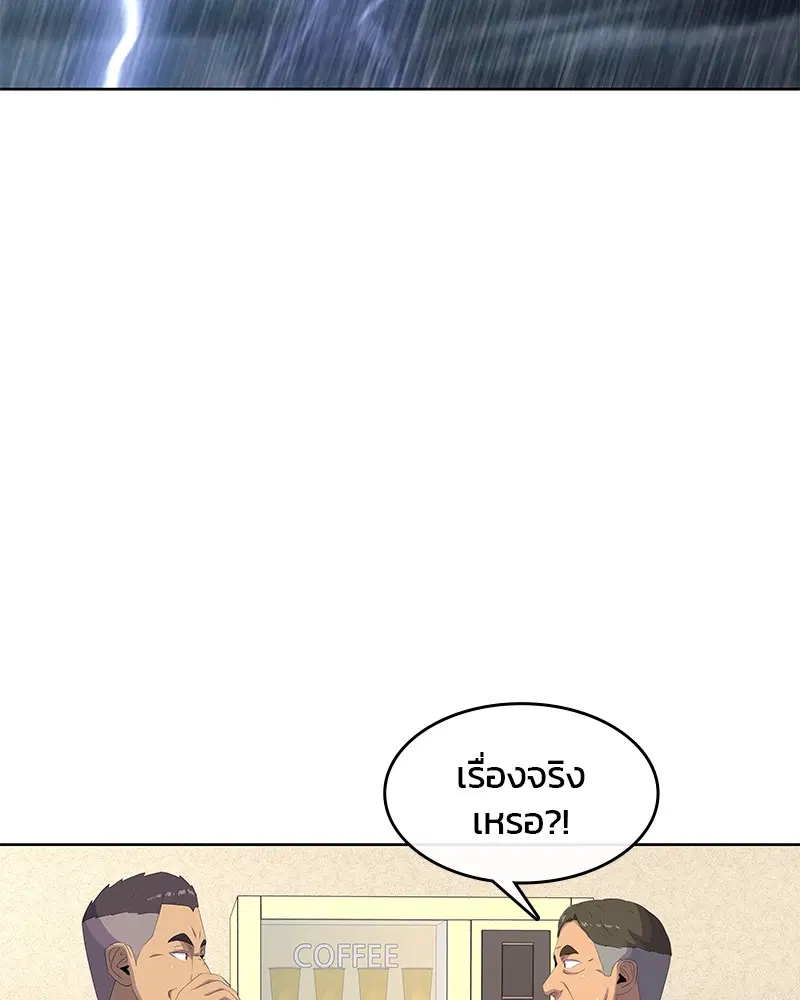 Kitchen Soldier ตอนที่ 183 หน้า 73